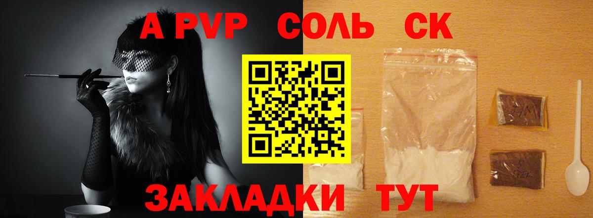А ПВП Соль  Alpha PVP  Alpha-PVP кристаллы  Кизилюрт  Вход с VPN 