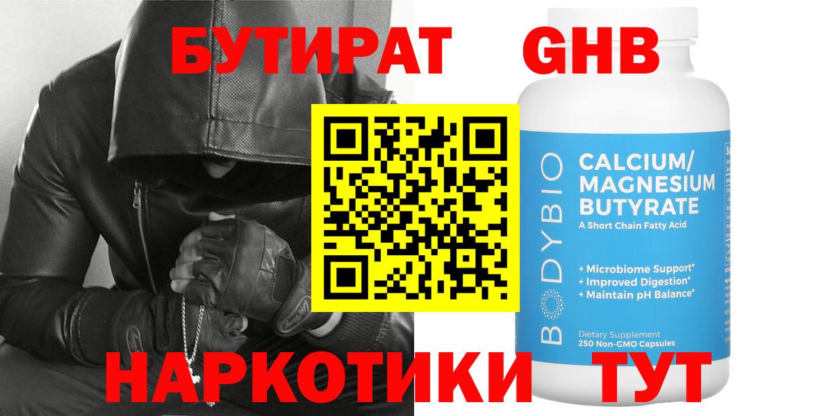БУТИРАТ вода Кизилюрт