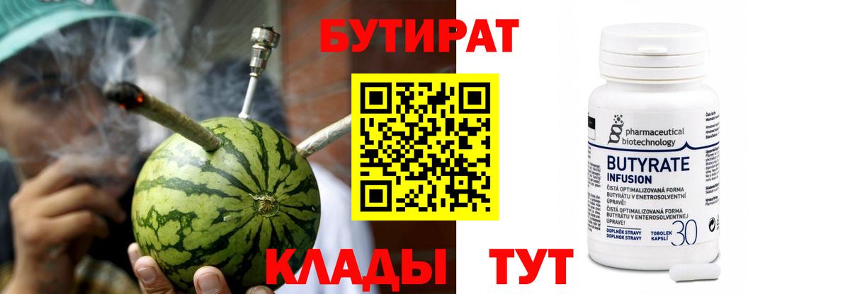 Кизилюрт  Бутират BDO 33%  Вход с VPN 