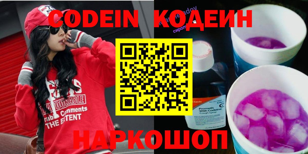 Кизилюрт  Кодеин напиток Lean (лин)  Вход с VPN  цена наркотик  Кодеиновый сироп Lean напиток Lean (лин) 