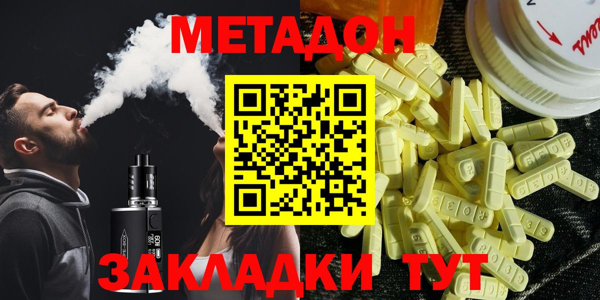МЕТАДОН methadone  Вход с VPN  Кизилюрт  Метадон кристалл 