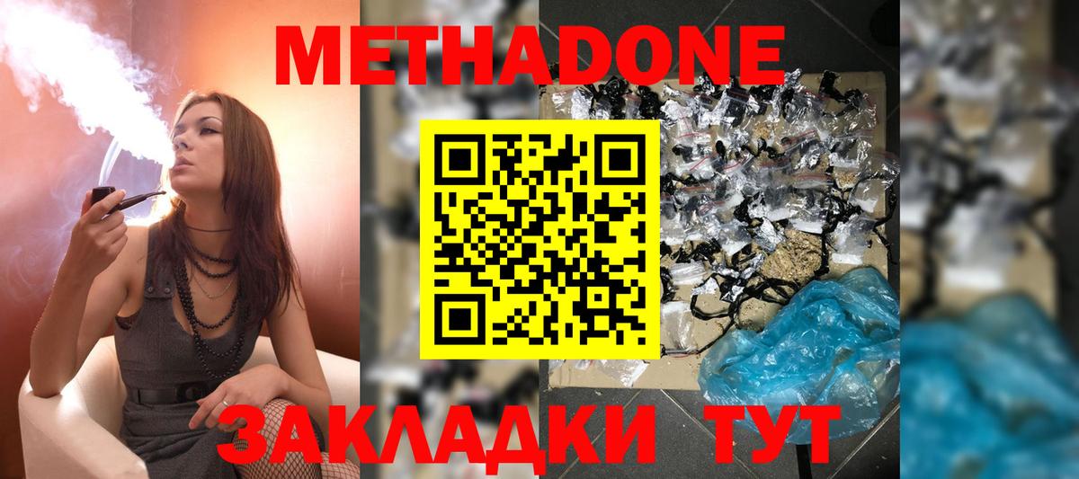 МЕТАДОН methadone Кизилюрт
