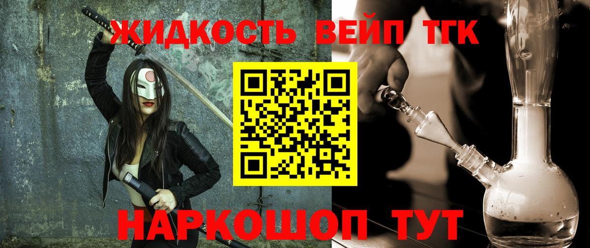 Дистиллят ТГК вейп с тгк  Вход с VPN  Кизилюрт 